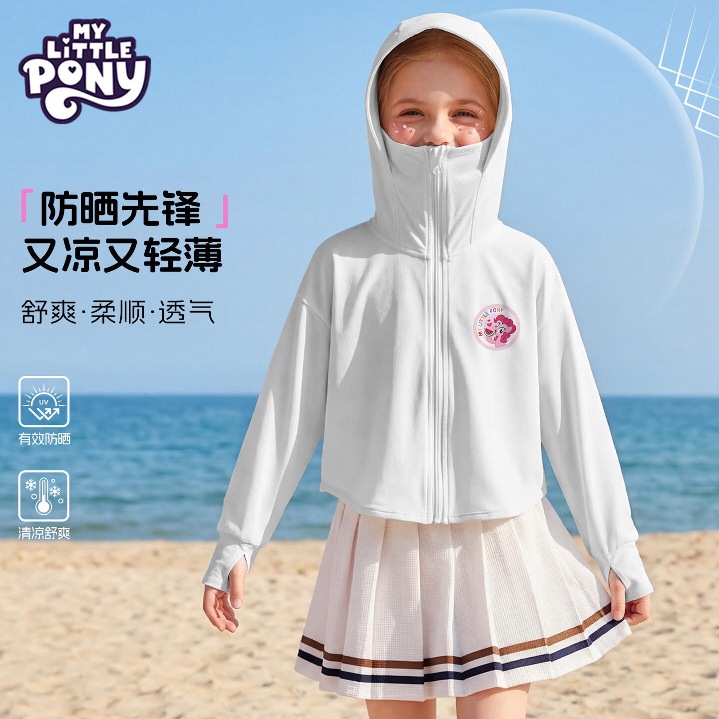 小马宝莉女童防晒衣2026夏季新款时髦儿童防晒服大童休闲外套 吃瓜碧琪/粉 140
