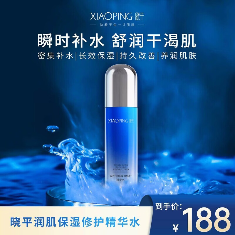 通用晓平润肌保湿修护精华水2.0保湿修护120ml平衡肌肤 120ml