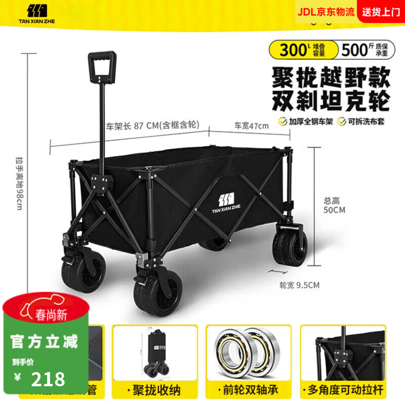 探险者户外露营推车聚拢型露营车营地车野营可折叠小推车野餐车桌板  300L 曜石黑9.5CM双刹坦克轮-聚拢