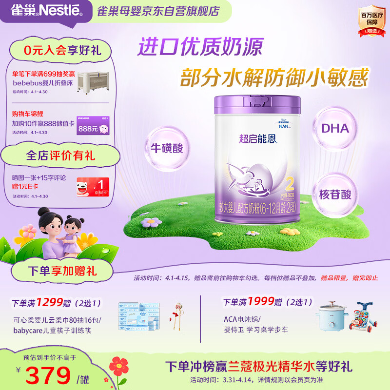 雀巢超启能恩2段 较大婴儿配方奶粉 6-12月适用850g*1罐 3倍DHA