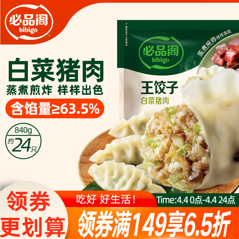 必品阁（bibigo）王饺子 白菜猪肉840g 约24只 速冻水饺早餐夜宵 蒸饺开学季