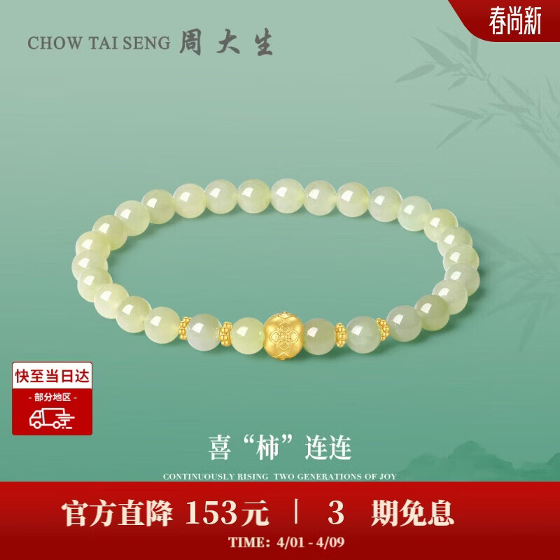 周大生【生日礼物】和田玉女足金喜柿莲莲金镶玉手链送妈妈送女友