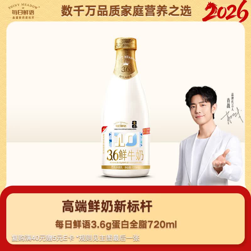 每日鲜语3.6鲜牛奶720ml