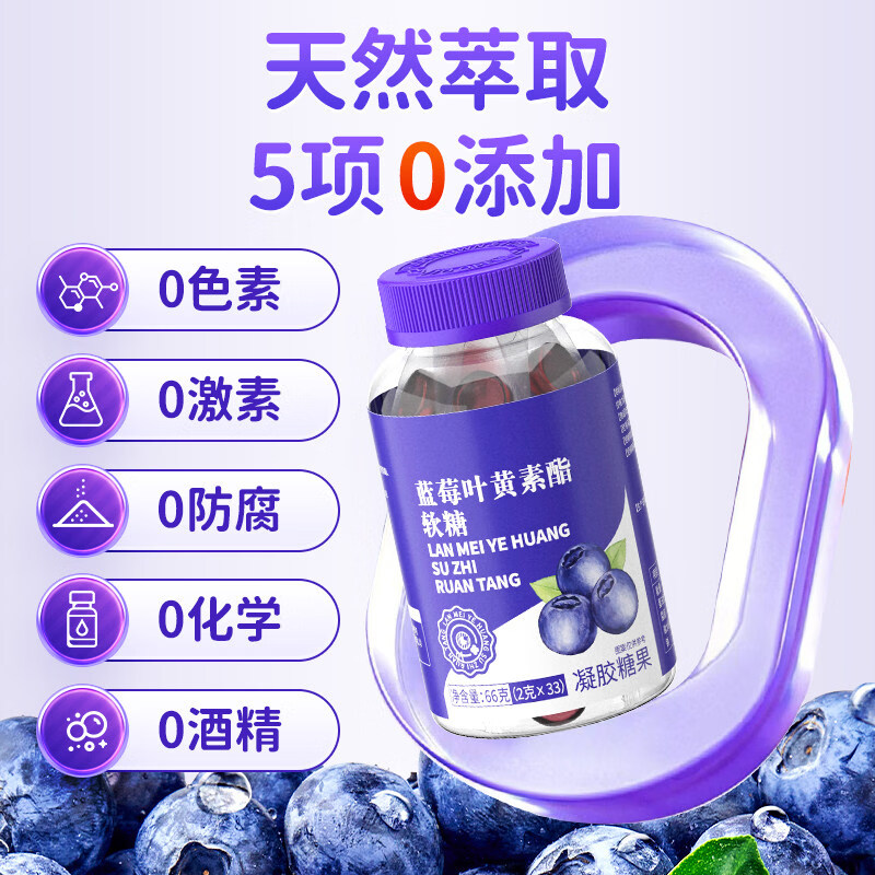 若小姐蓝莓叶黄素软糖护眼维生素儿童学生上班族护眼片花青素眼部健康  叶黄素软糖 66g*3盒