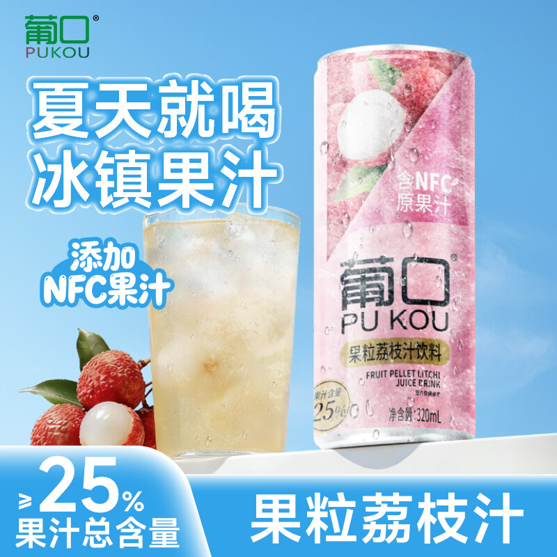 葡口（pukou）果肉饮料果汁清甜解腻饮料健康饮品干净0添加防腐剂 【荔枝味】320ml*6罐 日期新鲜破损包赔