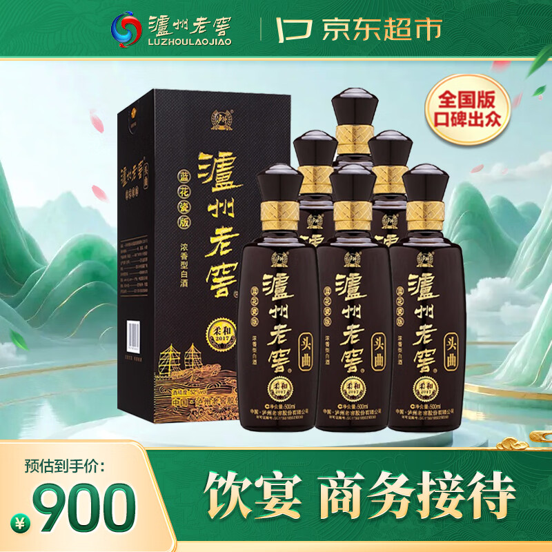 泸州老窖蓝花瓷头曲 柔和 浓香型白酒 52度 500ml 6瓶 整箱(送礼袋)