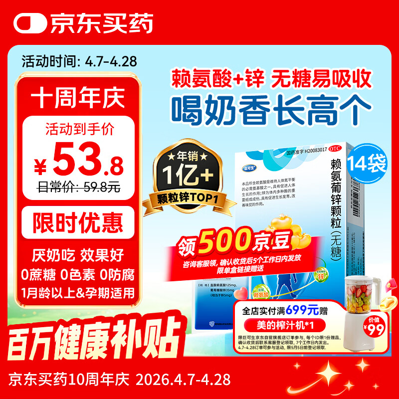 巨可生 赖氨葡锌颗粒（无糖） 14袋 补充赖氨酸+锌 锌儿童补锌 改善味觉促进孩子生长发育 赖氨酸青少年儿童长高