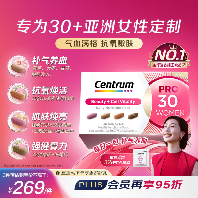 善存海外【新品】30岁+女士PRO营养包 复合维生素黄芪谷胱甘肽30袋/盒