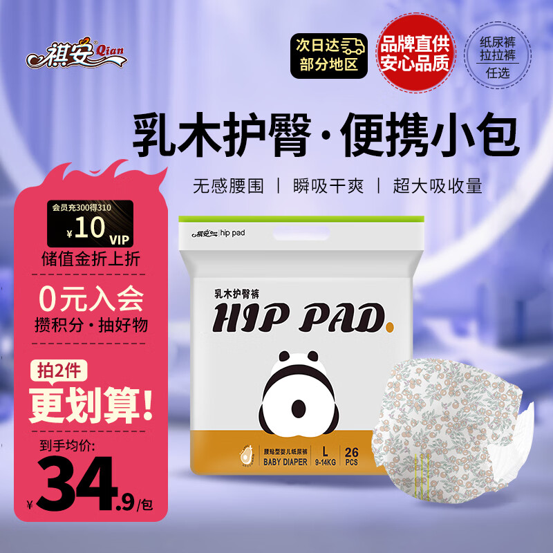 祺安熊猫乳木果油婴儿护臀纸尿裤L码26片16-22斤超薄透气成长裤