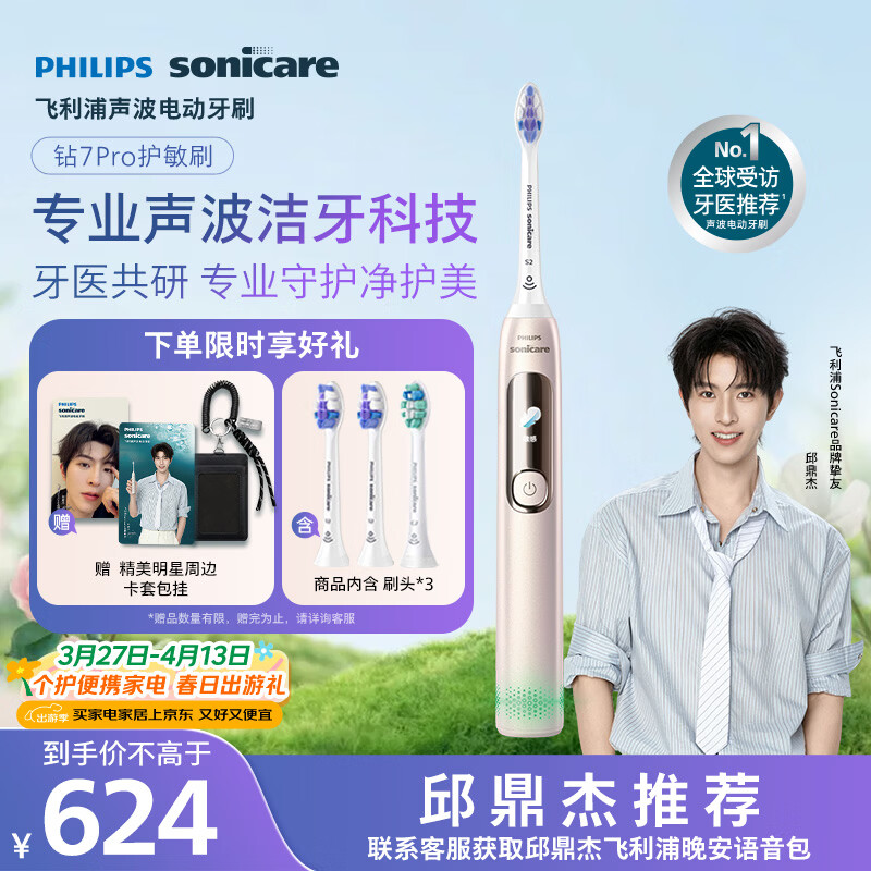 飞利浦（PHILIPS）邱鼎杰推荐款电动牙刷钻石7系Pro护龈护敏刷棉花糖刷头 生日礼物 AI智能情侣款 曙光金 HX3892/02