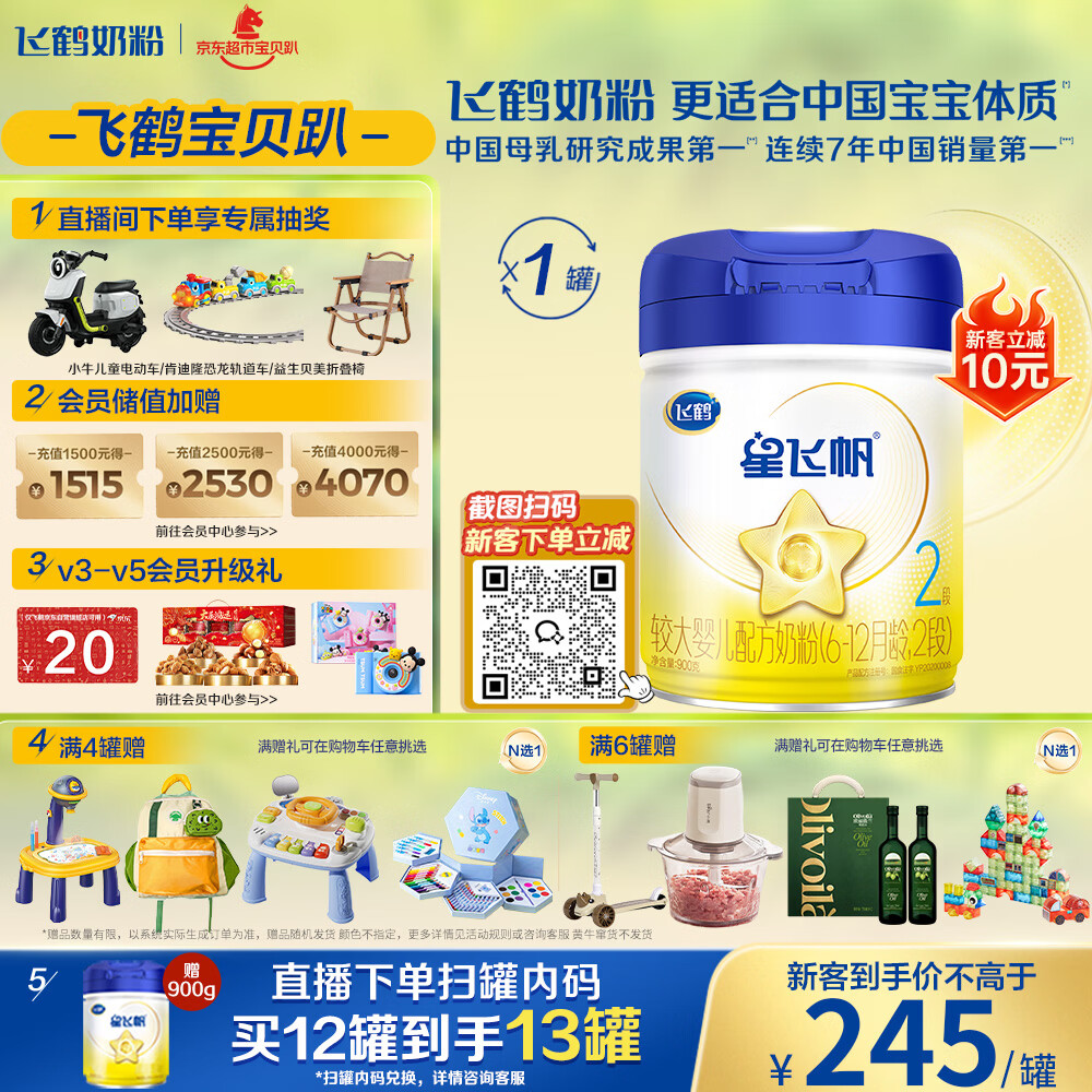 飞鹤星飞帆 婴幼儿配方奶粉2段(6-12月) 900g 【5HMOs】专利OPO