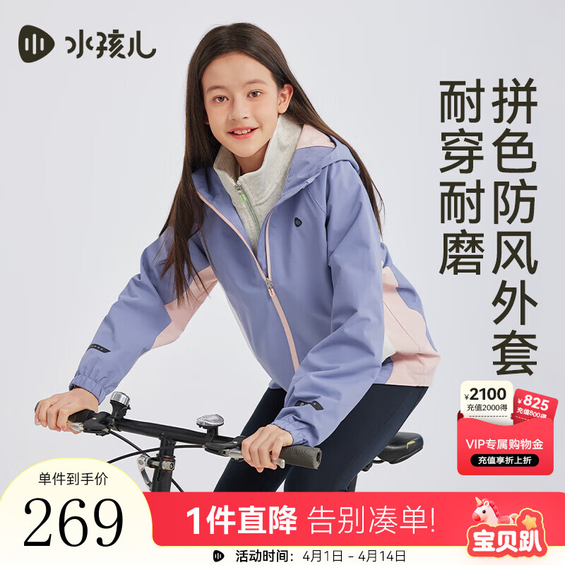 水孩儿（SOUHAIT）童装男童女童外套春季新款儿童三防风衣百搭上衣 雾蓝紫SHTCND05CC647V21 170