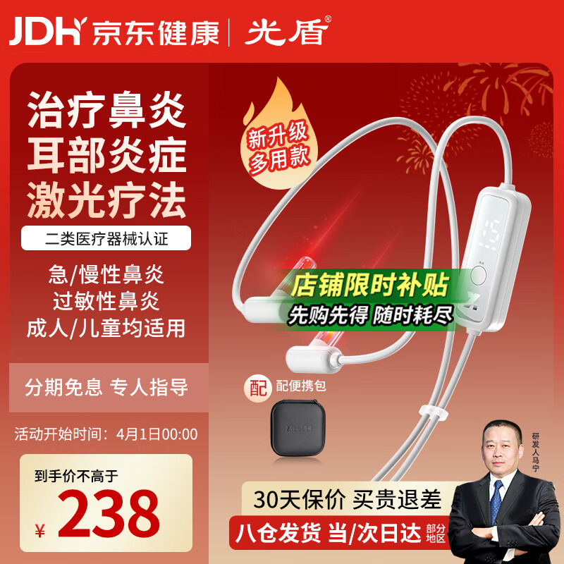 光盾鼻炎治疗仪半导体激光治疗仪医用中耳炎光疗仪成人家用理疗仪器
