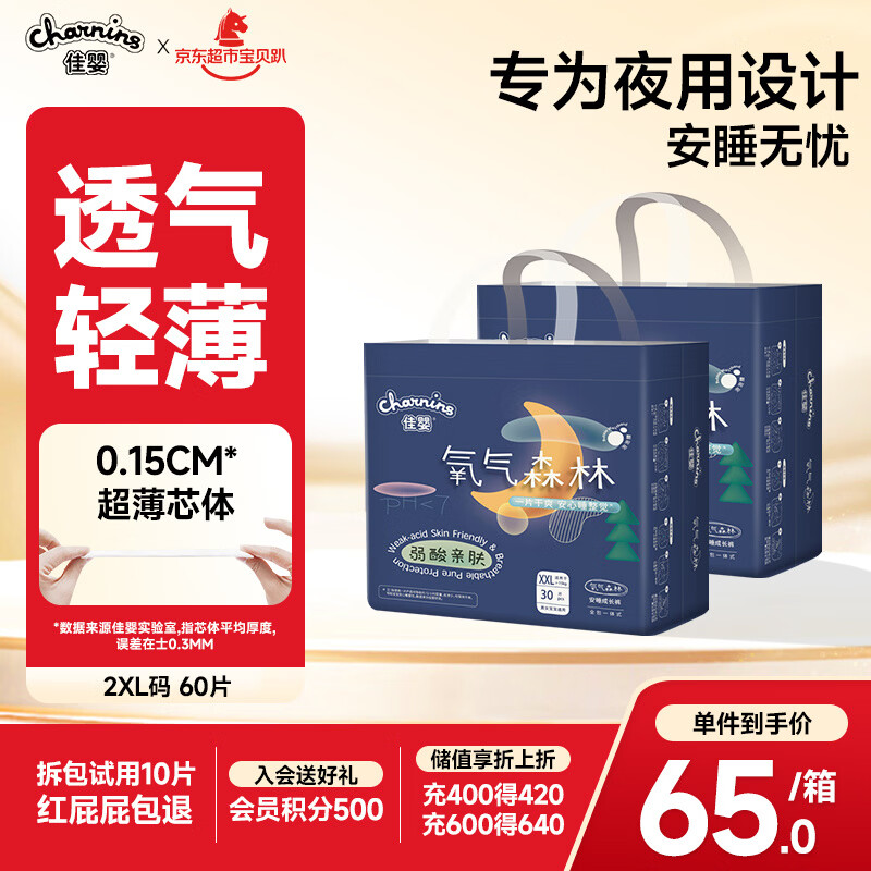 佳婴氧气森林夜用拉拉裤2XL码60片(12-17KG)尿裤婴儿尿不湿防漏夜用