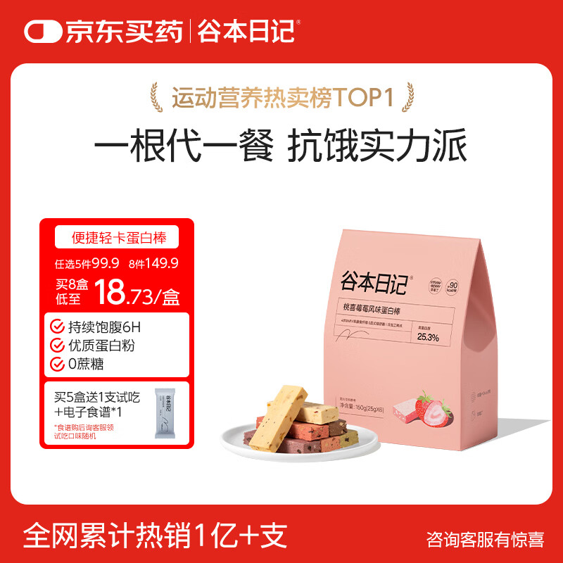 谷本日记蛋白棒 高纤维早晚代餐能量棒减无0乳糖卡解馋休闲零食 桃喜