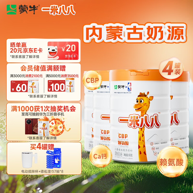 蒙牛一米八八儿童成长奶粉赖氨酸乳铁蛋白3-15岁罐装800g*4优质奶源