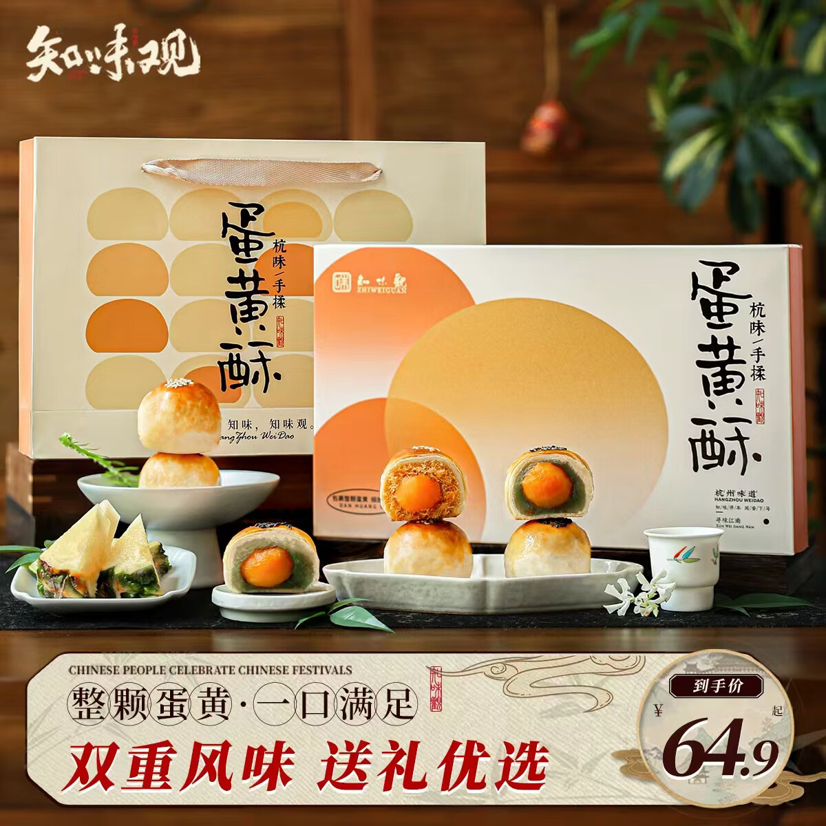 知味观中式糕点心礼盒中华老字号送礼杭州特产零食伴手礼300g