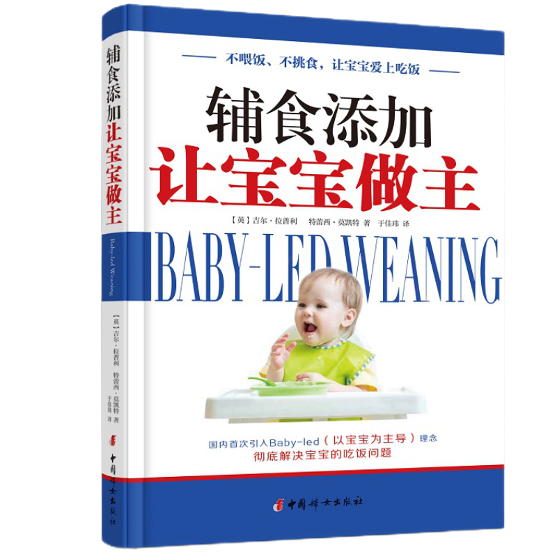 中国妇女出版社-优质婴幼儿饮食-价格趋势&口感丰富