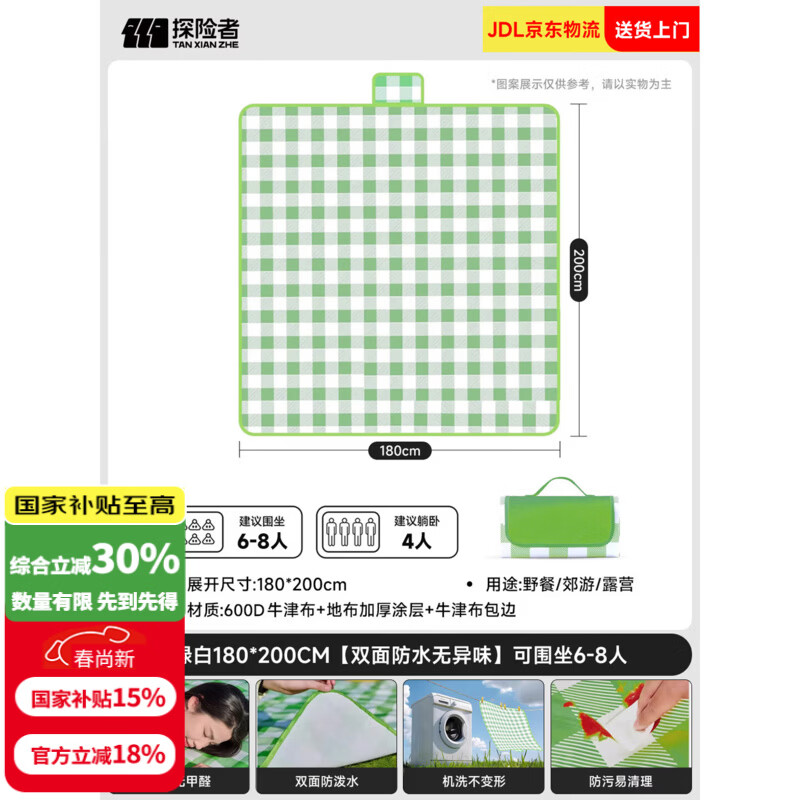 探险者（TAN XIAN ZHE）野餐垫加厚加大防潮婴儿爬行垫户外露营便携春游野炊草坪防水地垫 绿白180*200cm【双面防水无异味】可围坐6-8人