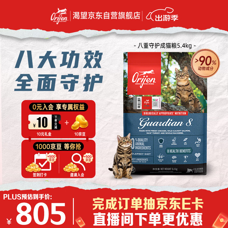 Orijen渴望猫粮 八重守护成猫 全价通用全面守护 鸡肉进口5.4kg效期27/2