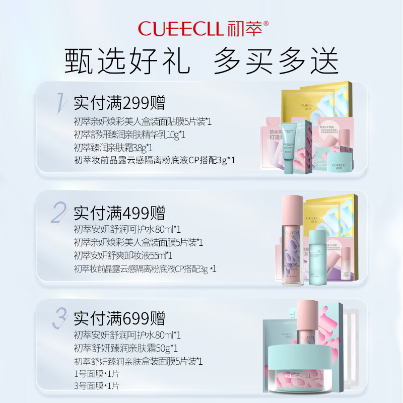 初萃健安舒护系列清润组合水乳霜精华眼霜 清爽保湿 舒缓呵护敏感肌 洗颜液+健康水清润型+乳清润型+安护霜