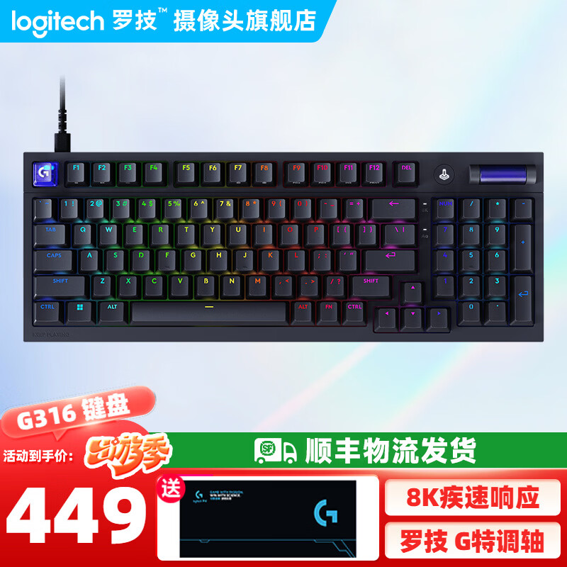 罗技（G）G316 X 8K回报率客制化机械有线游戏键盘98键闪逸龙电竞办公热插拔全键RGB背光线性轴 G316 黑色 茶轴T【电竞版】-顺丰快递