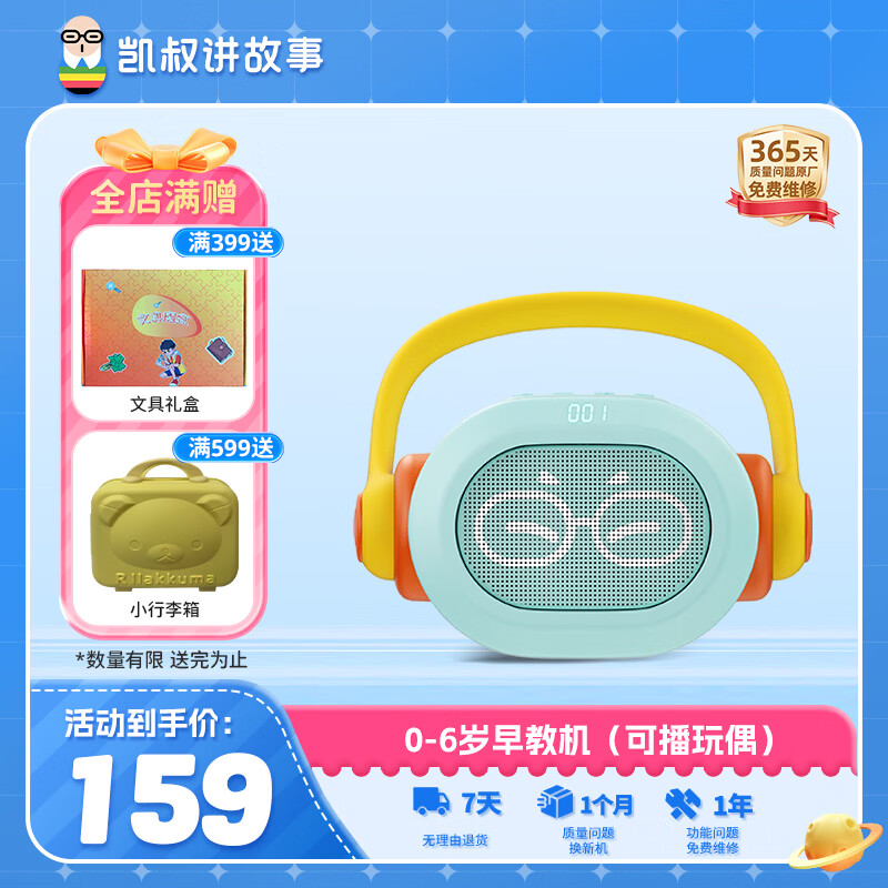 凯叔讲故事0-6岁早教机故事机启蒙益智儿童玩具男孩女孩生日礼物