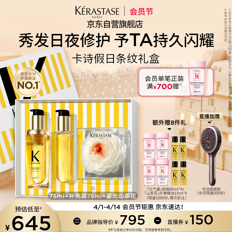 卡诗山茶花护发精油双支装150ml永生花礼盒修护滋养保湿留香生日礼物