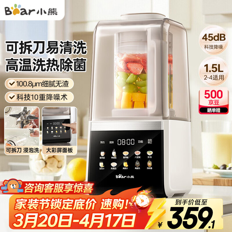小熊（Bear）破壁机家用自清洗1.5L可拆洗免滤破壁机全自动免煮辅食机多功能料理机榨汁机3-4人G12F8
