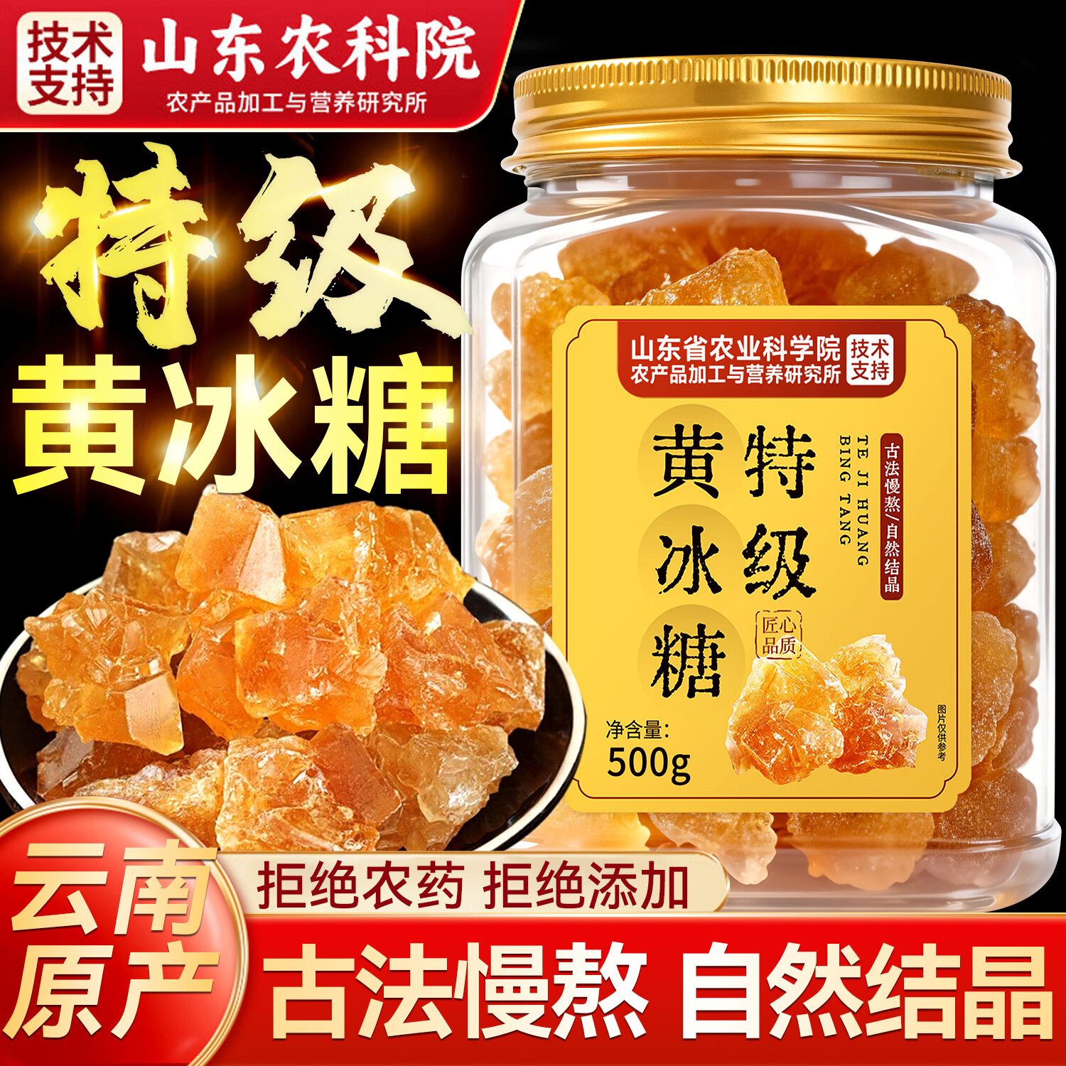 优卓冰糖黄冰糖0添加纯甘蔗正宗云南优品特级老黄纯天然冰糖块 【农科院特级黄冰糖】5A特级品质 500g*1罐