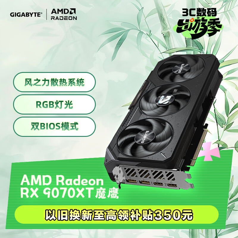 技嘉（GIGABYTE）9070XT显卡 魔鹰 AMD Radeon RX 9070 XT GAMING OC 16G AI游戏设计剪辑OpenClaw本地部署显卡