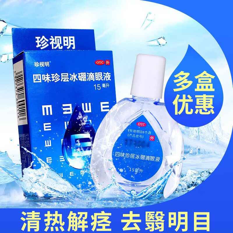 [珍视明]四味珍层冰硼滴眼液 15ml 1支装 四味珍层冰硼滴眼液15ml 青少年视力下降视力疲劳假性近视 眼药水 联系客服享会员价