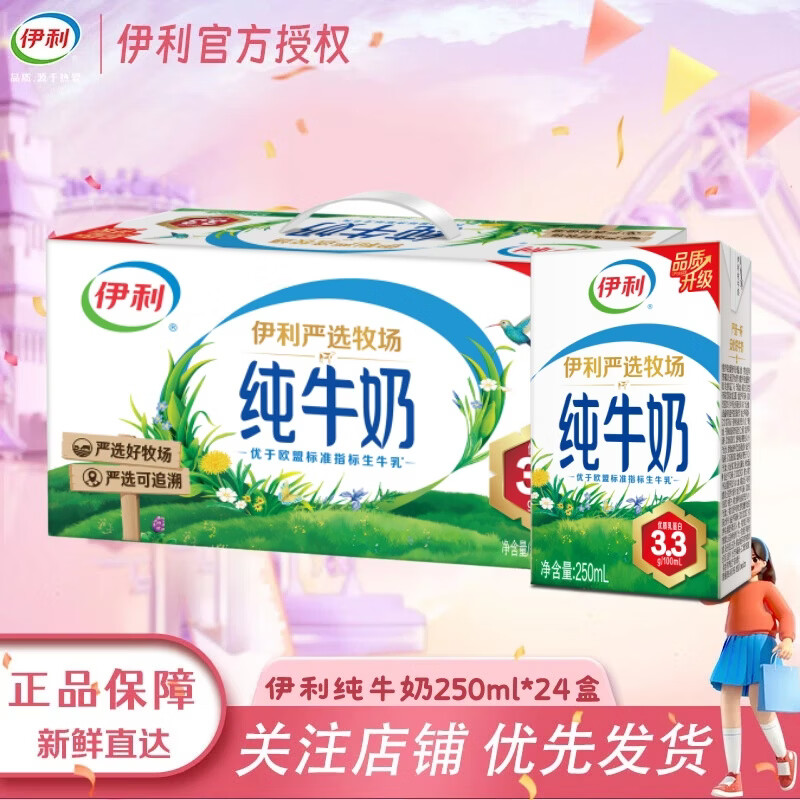 伊利【4月新货】纯牛奶250ml*24盒牛奶成人儿童早餐新老包装随机 【4月】纯牛奶250ml*24盒