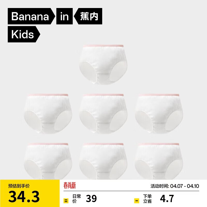 蕉内一次计划365S儿童一次性内裤男女童7A抗菌日抛100%纯棉平三角7件