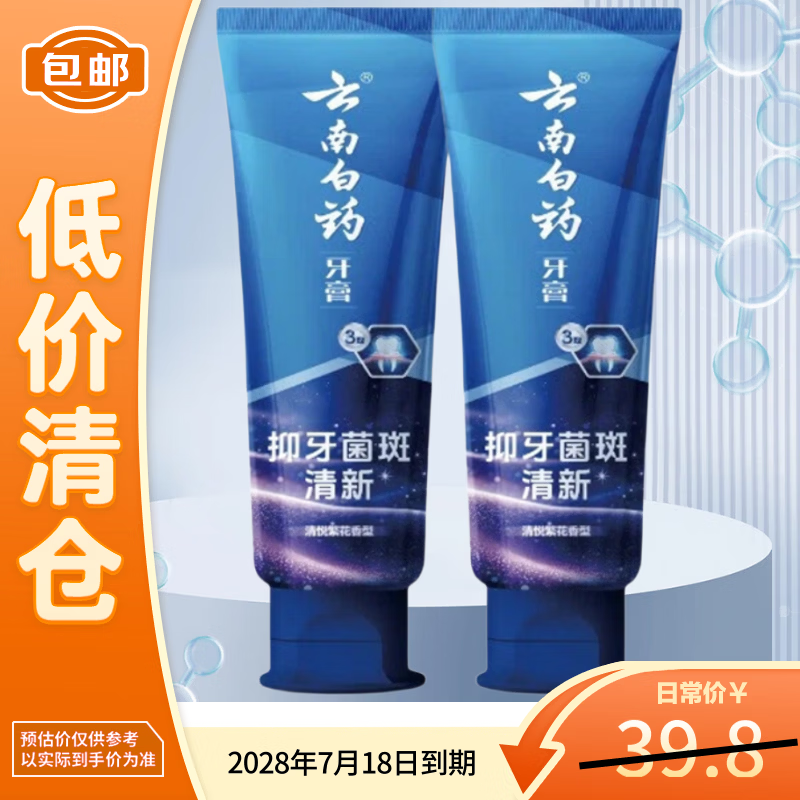 云南白药（YUNNANBAIYAO）牙膏清悦繁花香135g*2支组合装【临期清仓】618囤货