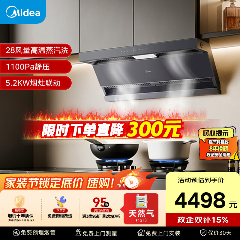 美的（Midea）【蒸汽洗AK7MAX】抽吸排油烟机28风量顶侧双吸变频AK7 MAX+Q529L-G【套装商品】