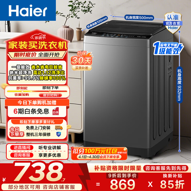 海尔（Haier）波轮洗衣机全自动8公斤家用小型租房宿舍纳米超净洗1.12洗净比以旧换新一级能效家电换新补贴M10E0