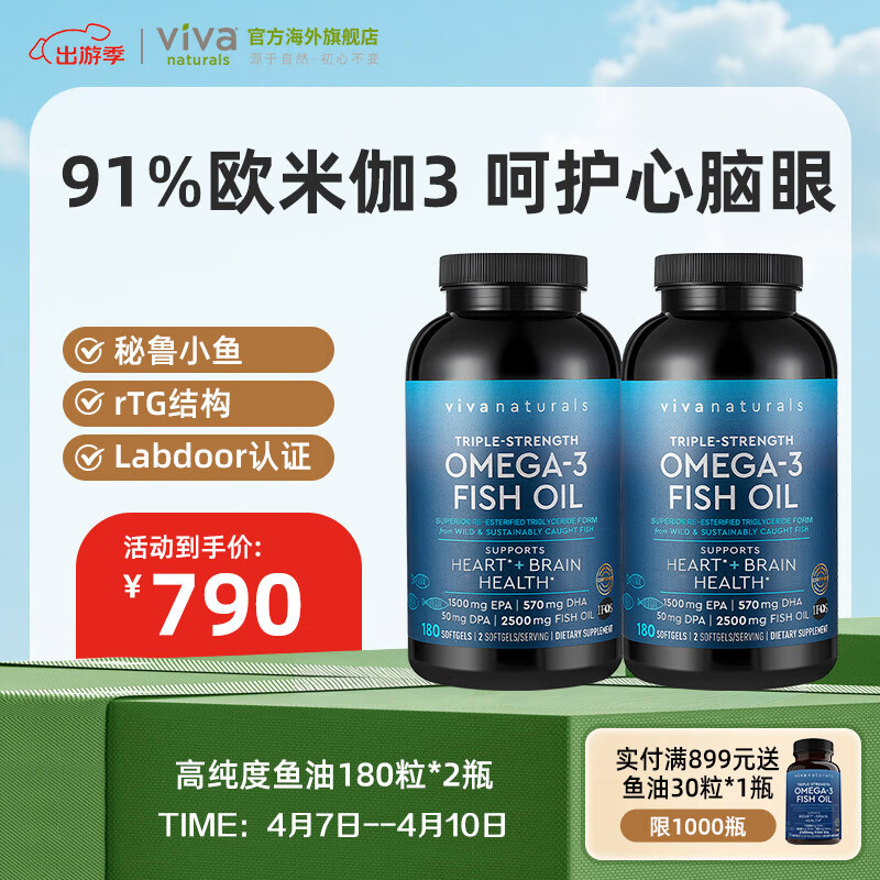 Viva Naturals美国进口高纯度深海鱼油rTG结构omega-3欧米伽3软胶囊180粒*2瓶
