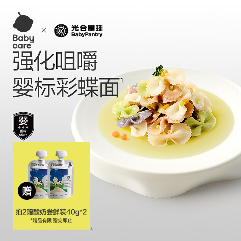 光合星球babycare婴儿高铁多彩蝴蝶面 200g 辅食面条宝宝造型面  6月+