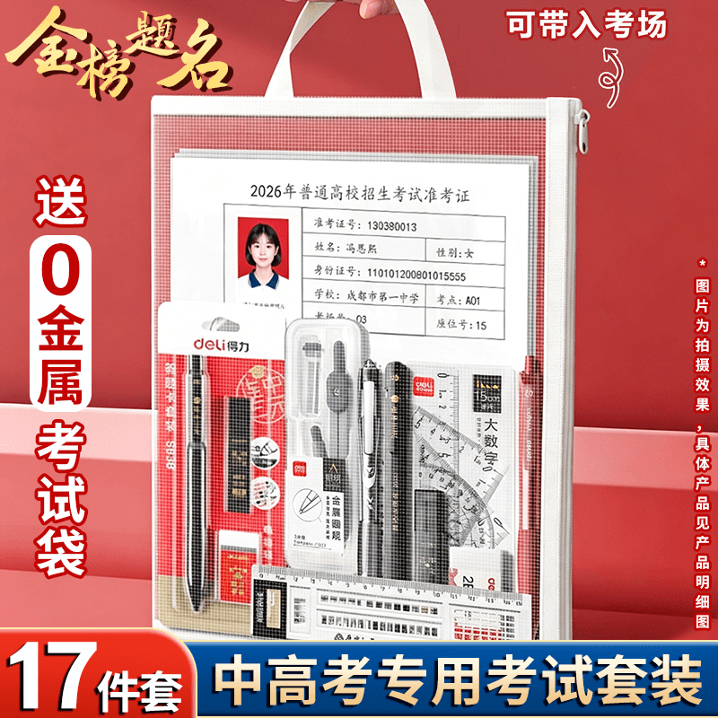 舒星2026旗开得胜高考中考考试专用文具套装必备文具一整套金榜题名逢考必过礼物 送0金属透明考试袋