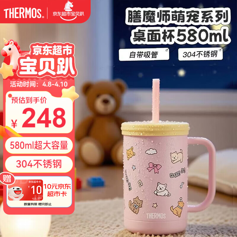 膳魔师（THERMOS）儿童吸管保温杯学生杯304不锈钢轻量家居办公水杯防尘桌面杯TCKM