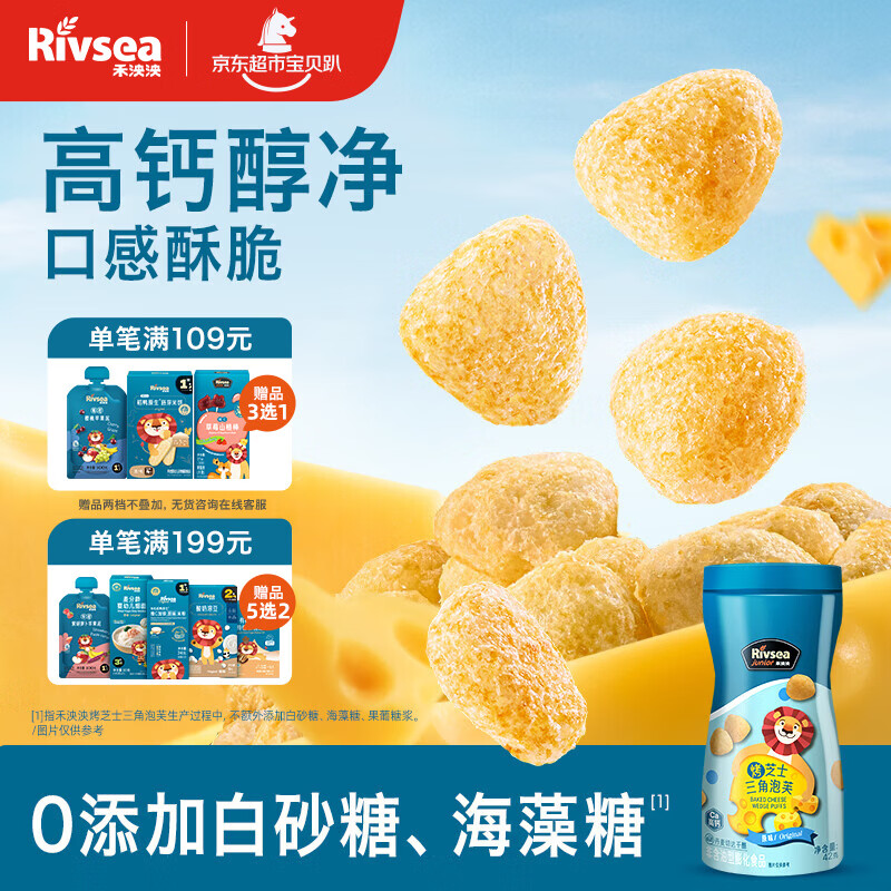 禾泱泱烤芝士三角泡芙原味42g高钙含蛋白宝宝零食小巧易抓稻鸭大米