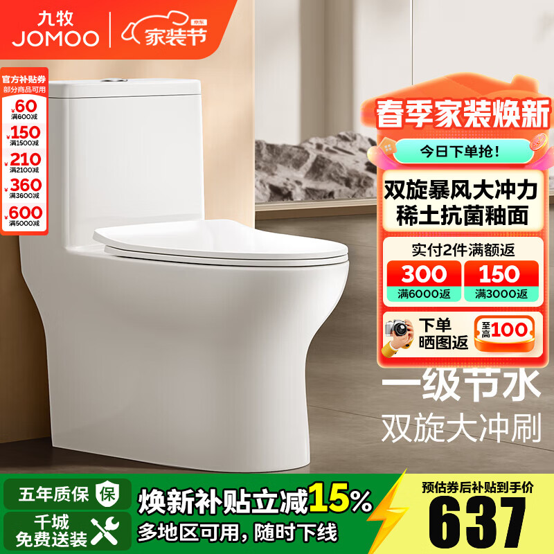 九牧（JOMOO）马桶家用一级水效防臭卫浴虹吸式马桶坐便器大冲力抗菌卫生间坐厕 【镇店热卖-旋冲升级】11370 400坑距(2515城包安装)