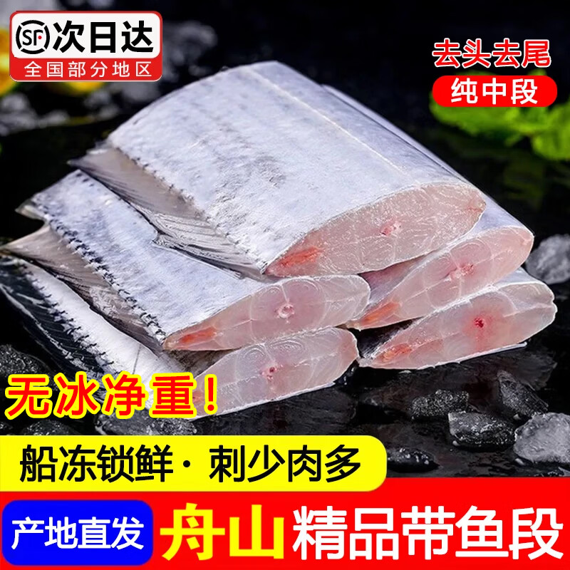 百鲜洽舟山带鱼段雷达网小眼油带鱼特级海鲜水产冷冻生鲜鱼类特大刀鱼段 【舟山精品带鱼段】无冰净重500g*4盒