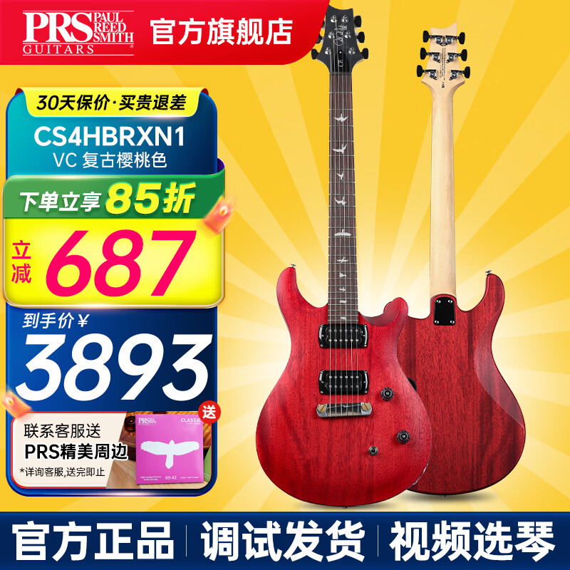 PRS电吉他SE Custom24系列CU44/Standard CE4进口电吉他初学吉他进阶 CS4HBRXN1-VC复古樱桃色-固定琴桥