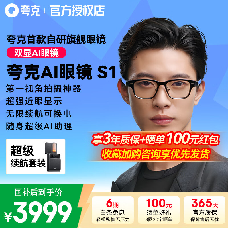 夸克AI眼镜S1【千问ai眼镜】智能眼镜演讲提词器实时翻译ar眼镜蓝牙高清录像导航拍照搜题千问礼物 夸克S1【威灵顿方框 曜黑续航套装】