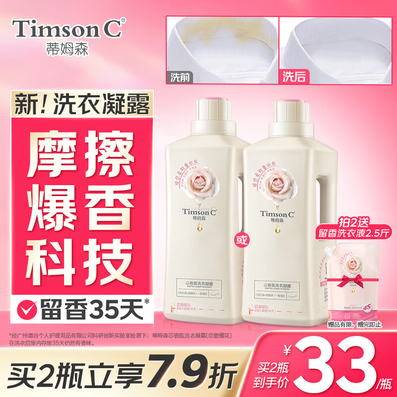 阿道夫.蒂姆森大师香氛洗衣液樱花1.3L持久留香洗衣凝露除菌除螨去污渍洗衣原液