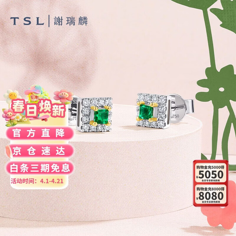 谢瑞麟（TSL）18K金钻石耳钉琳琅系列祖母绿耳环耳饰女送礼64427  钻石共24颗