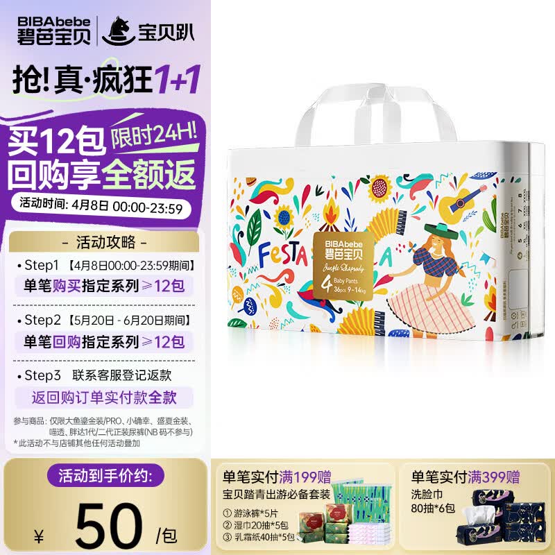 碧芭宝贝丛林狂想曲拉拉裤 婴儿成长裤宝贝训练裤透气大号尿不湿 拉拉裤L36片(9-14kg)