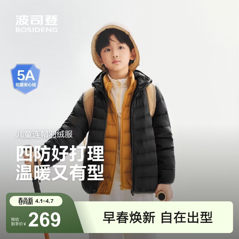 波司登（BOSIDENG）【165可选】26新款春秋儿童羽绒服4防外套薄款中大童男女短款连帽 黑色8056 165 /84A 约155-165cm 54kg
